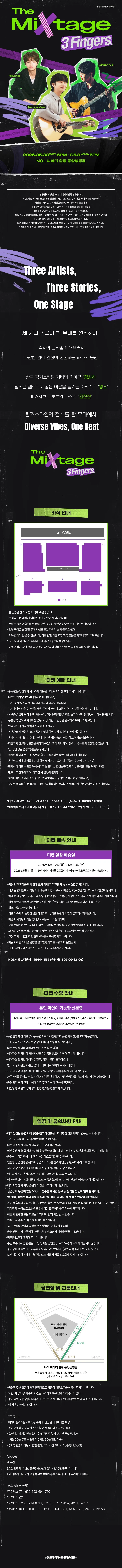 The Mixtage, 3 Fingers: 정성하x영소x김진산 상세 안내 이미지 1