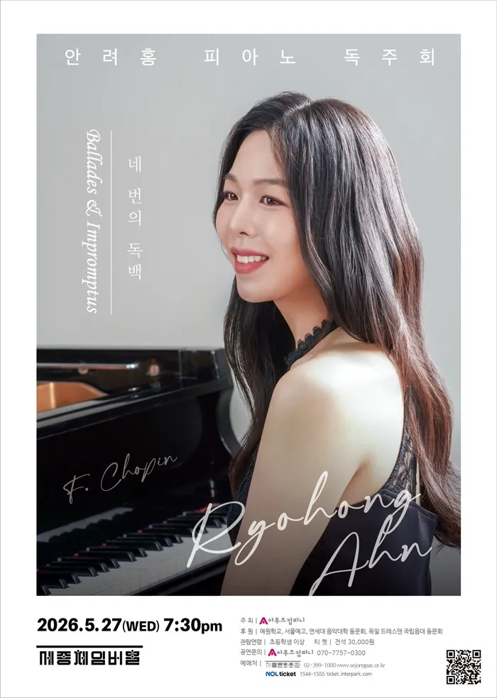 안려홍 피아노 독주회 상세 안내 이미지 1