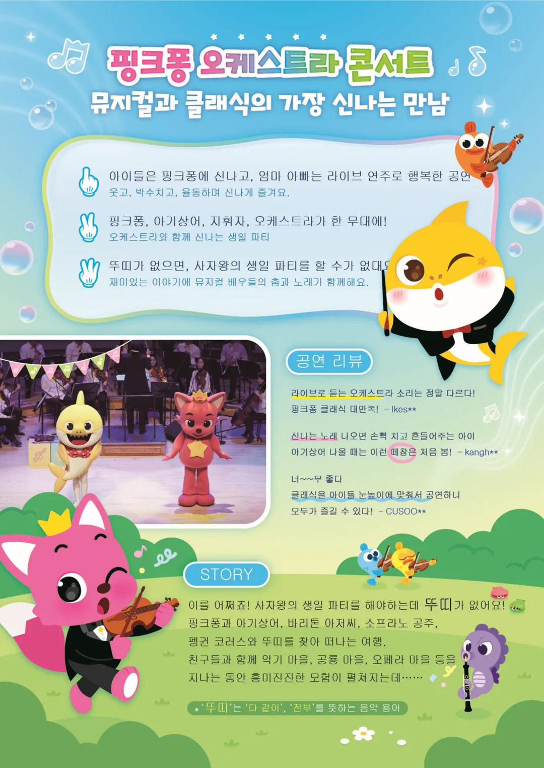 핑크퐁 클래식 나라: 뚜띠를 찾아라 [양산] 상세 안내 이미지 2