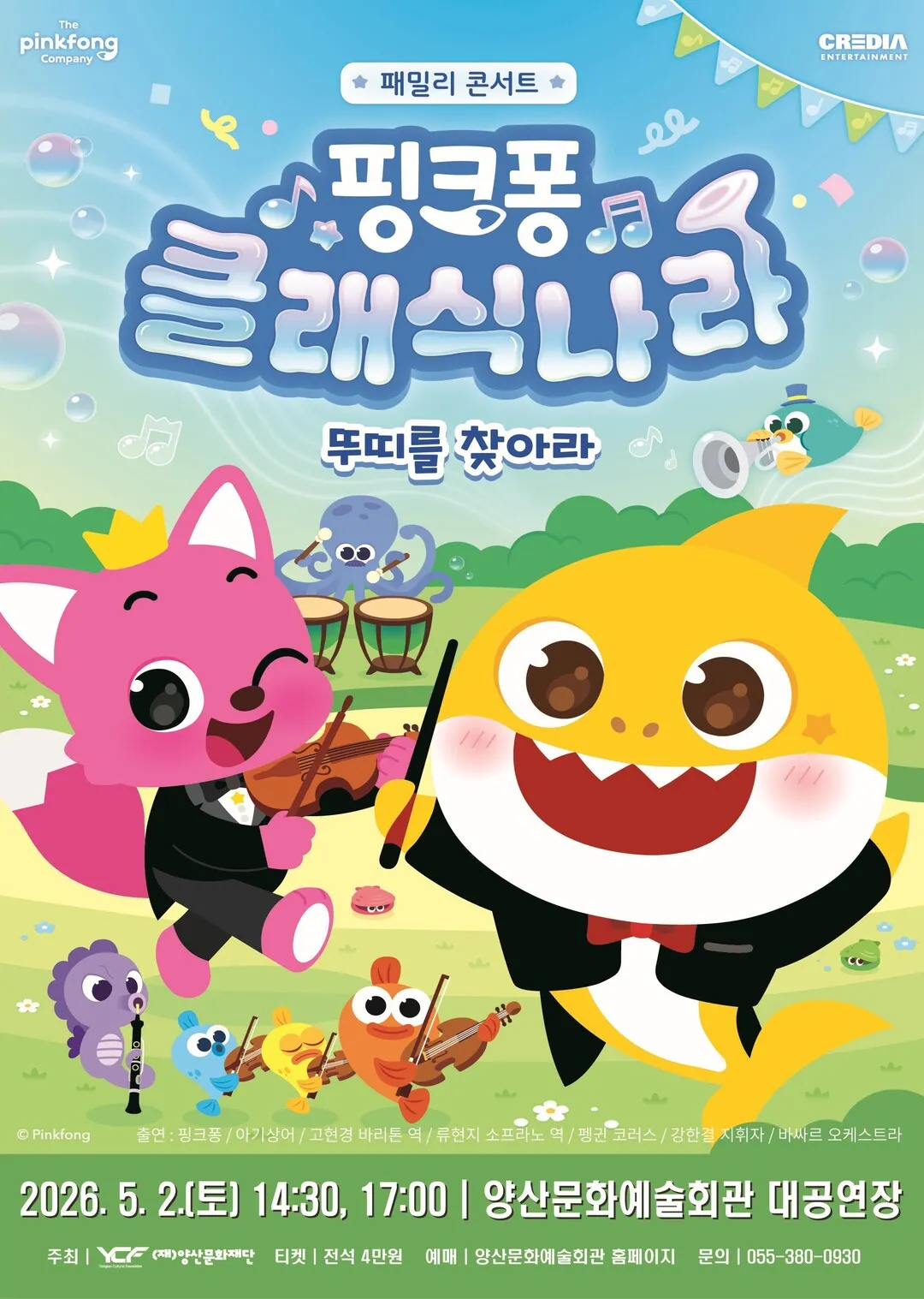 핑크퐁 클래식 나라: 뚜띠를 찾아라 [양산] 상세 안내 이미지 1