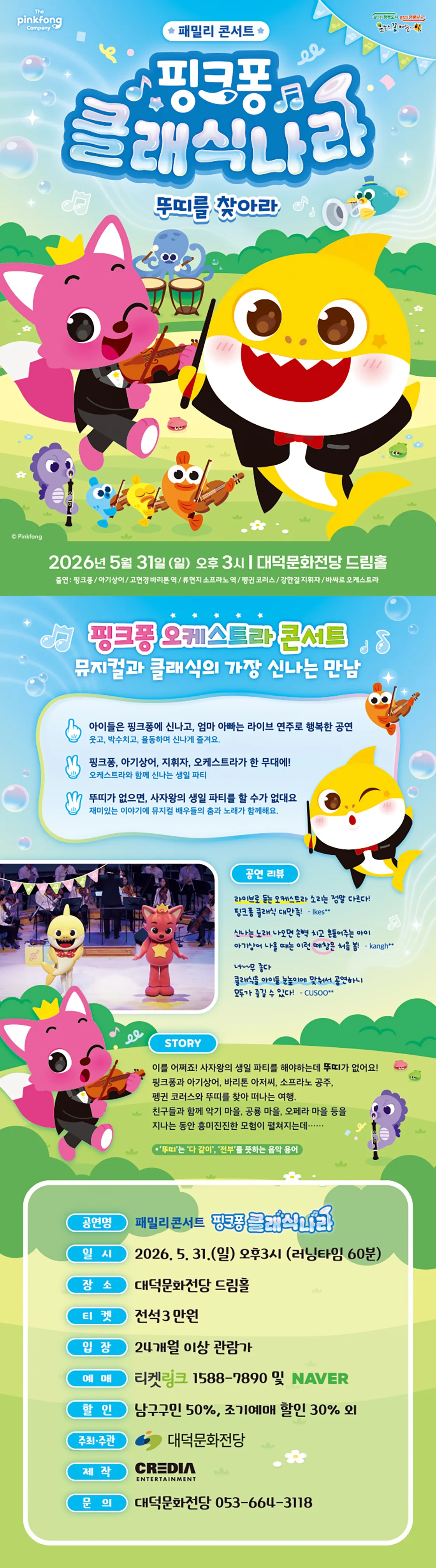 핑크퐁 클래식 나라: 뚜띠를 찾아라 [대구] 상세 안내 이미지 1