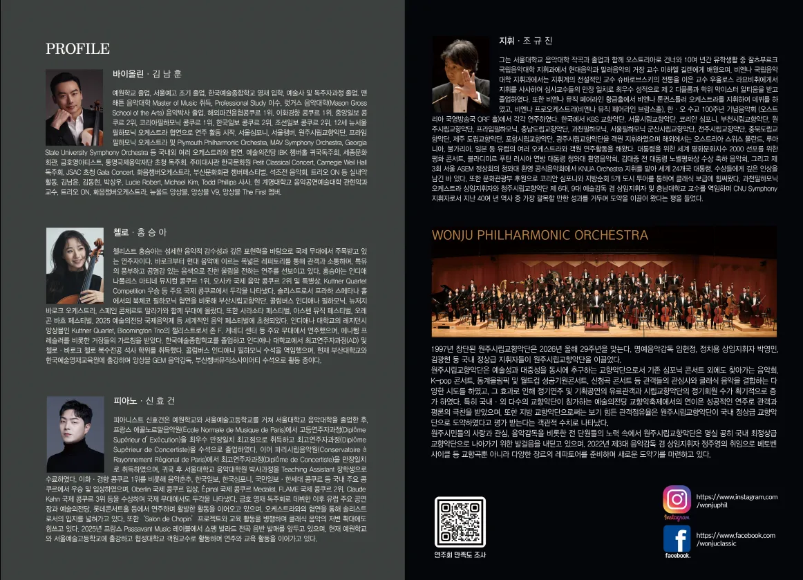 제201회 원주시립교향악단 정기연주회 [원주] 상세 안내 이미지 3