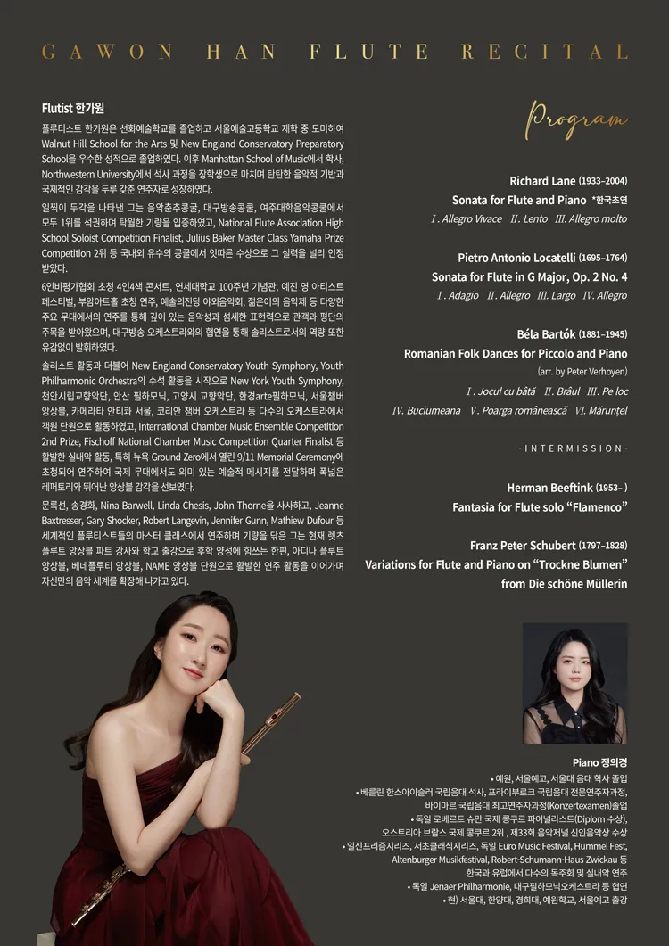 한가원 귀국 플루트 독주회 상세 안내 이미지 2