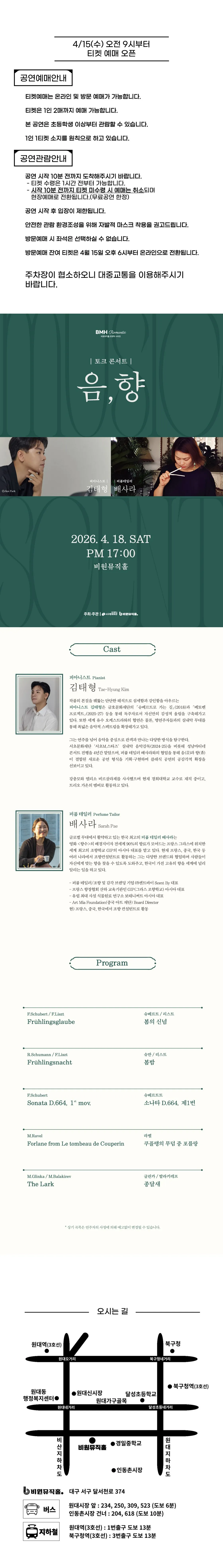 토크 콘서트: 음, 향 Music & Scent [대구] 상세 안내 이미지 1