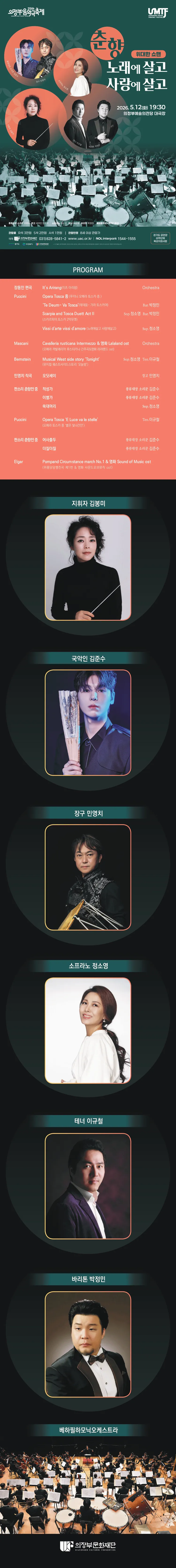 제25회 의정부음악극축제, 위대한 쇼맨 [의정부] 상세 안내 이미지 1