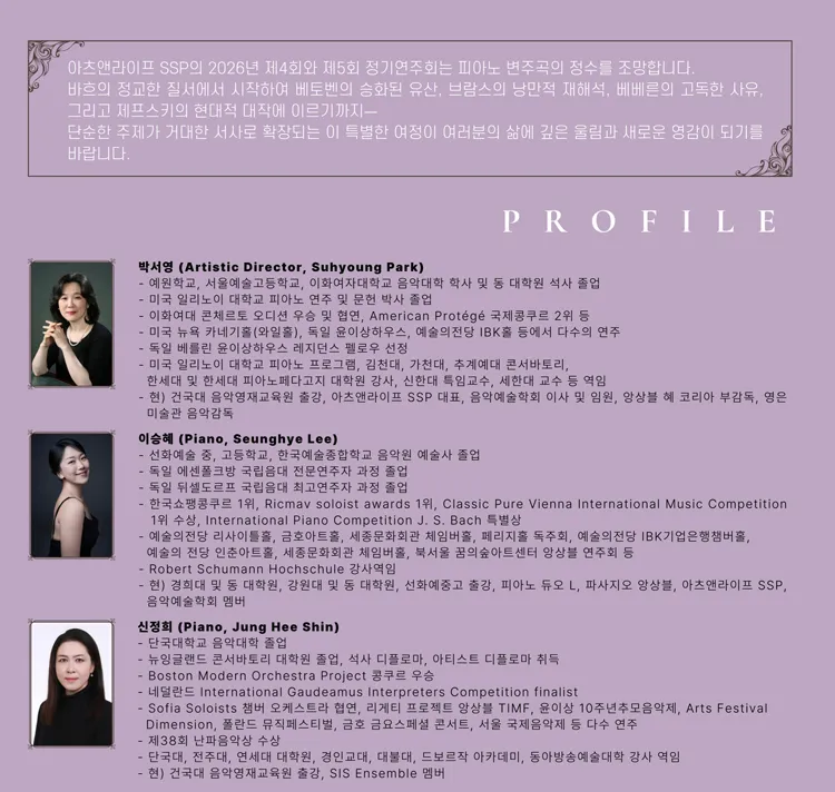 제4회 아츠앤라이프 SSP 정기연주회 상세 안내 이미지 3