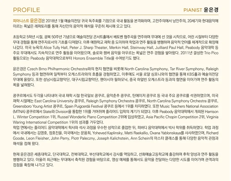 윤은경 피아노 독주회 상세 안내 이미지 2