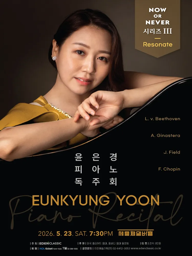 윤은경 피아노 독주회 상세 안내 이미지 1