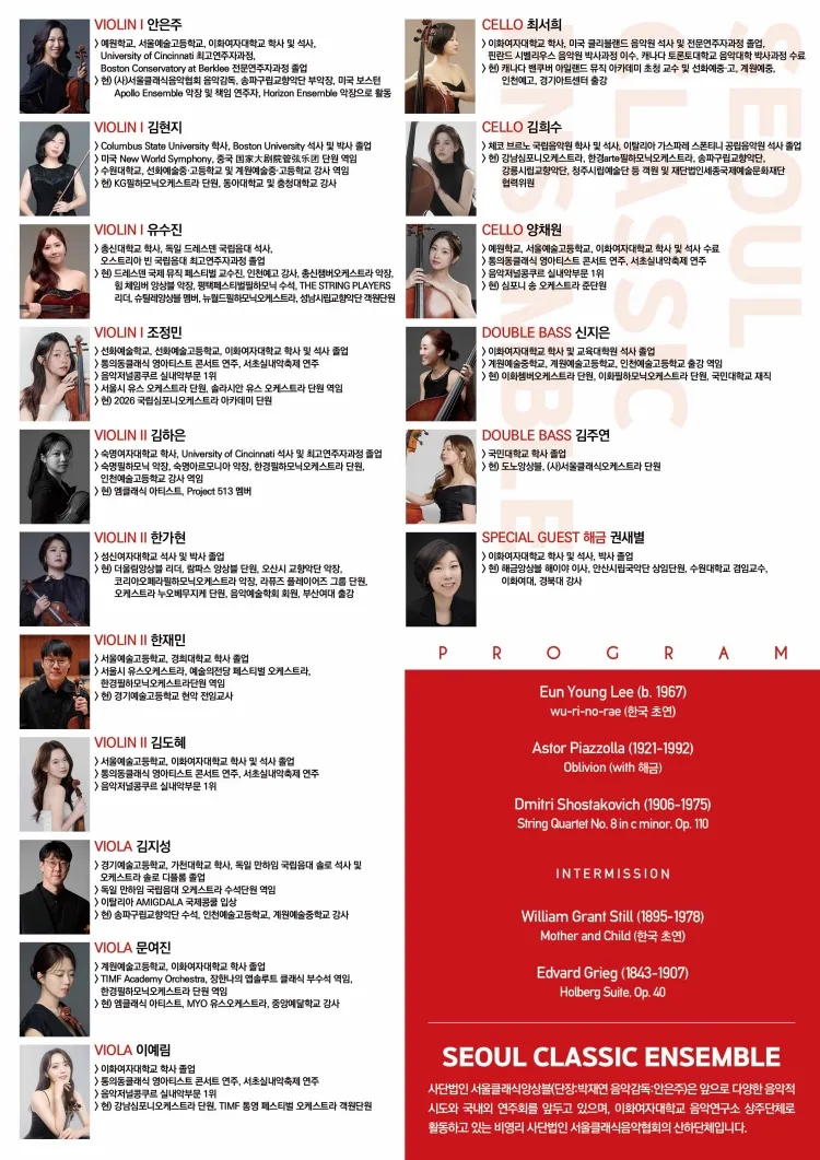 (사) 서울클래식앙상블 창단연주회, First Resonance: Beyond Time and Borders 상세 안내 이미지 1