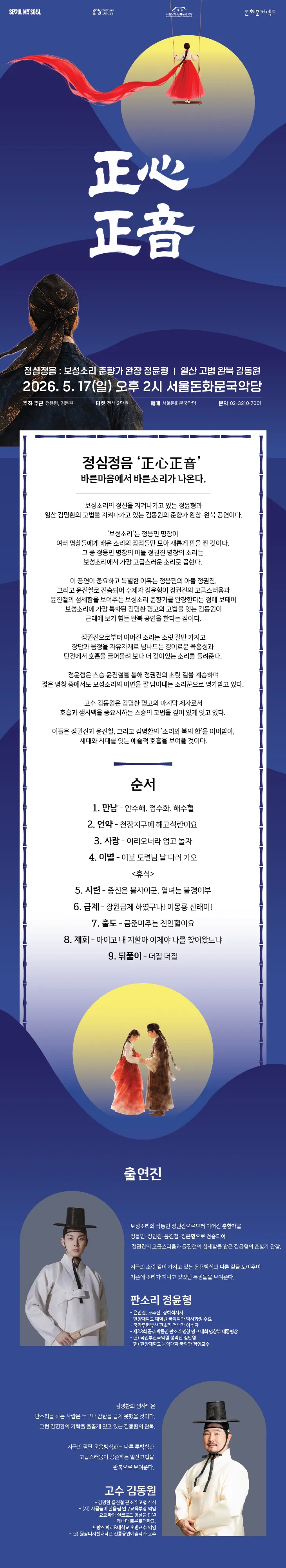 정심정음: 보성소리 춘향가 완창 일산 고법 완북 상세 안내 이미지 1