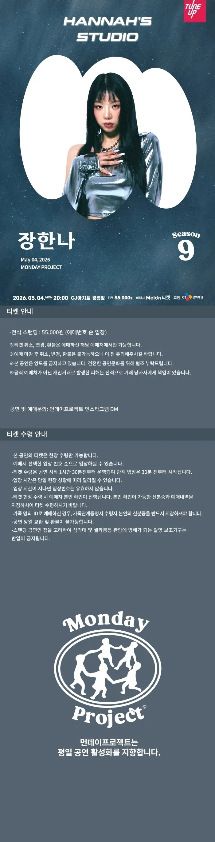 먼데이프로젝트 시즌9, 장한나 단독 콘서트: Hannah’s Studio 상세 안내 이미지 1