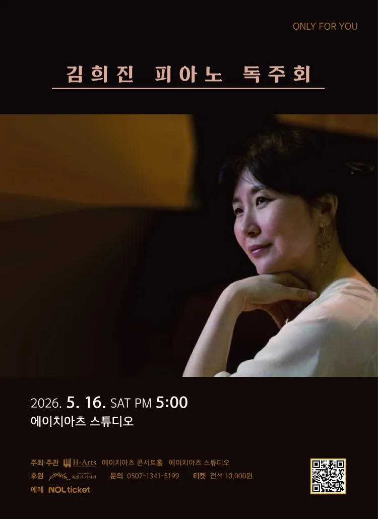 ONLY FOR YOU, 김희진 피아노 독주회 [대구] 상세 안내 이미지 1