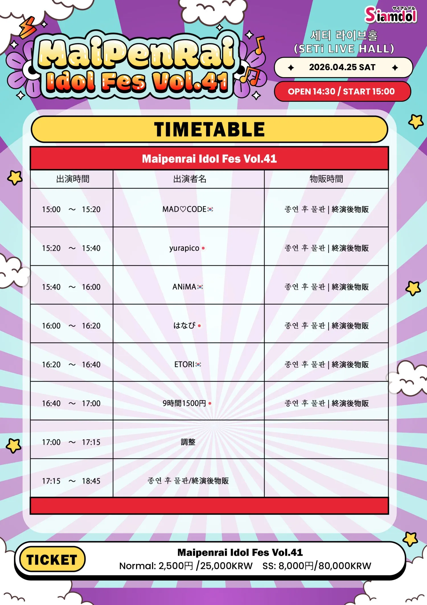 MaiPenRai Idol Fes Vol.41 상세 안내 이미지 2