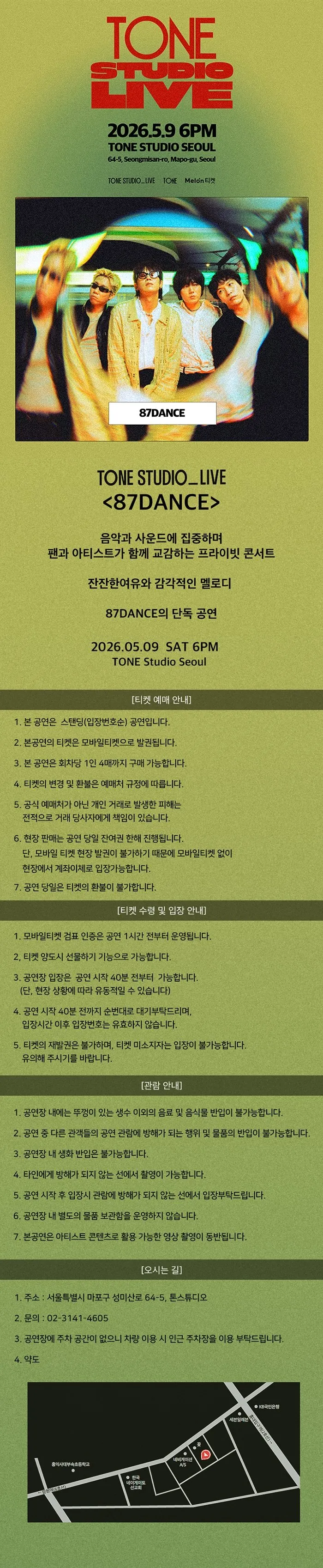 TONE STUDIO LIVE, 87DANCE 상세 안내 이미지 1