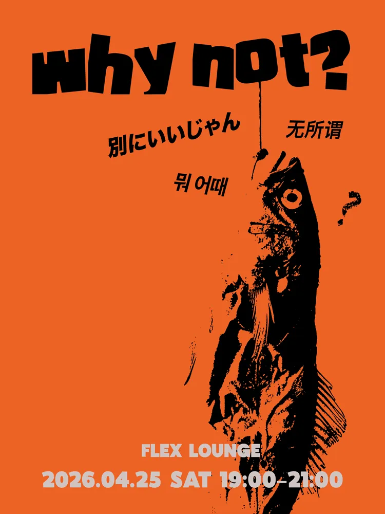 WHY NOT? 상세 안내 이미지 1