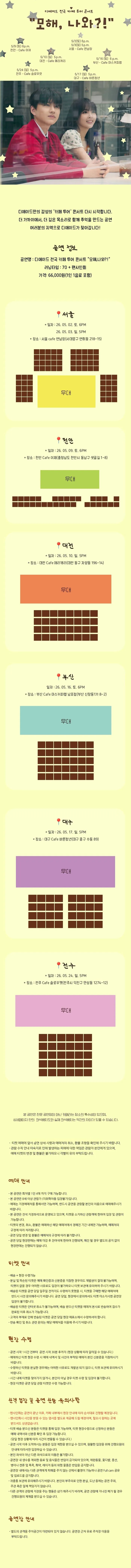 디에이드 전국 카페 투어: 모해, 나와?! [천안] 상세 안내 이미지 1