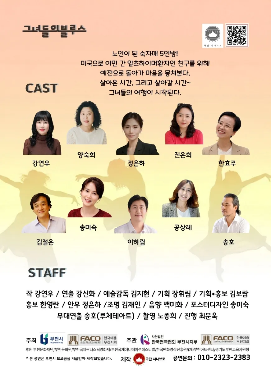 제41회 복사골연극제, 그녀들의 블루스 상세 안내 이미지 2