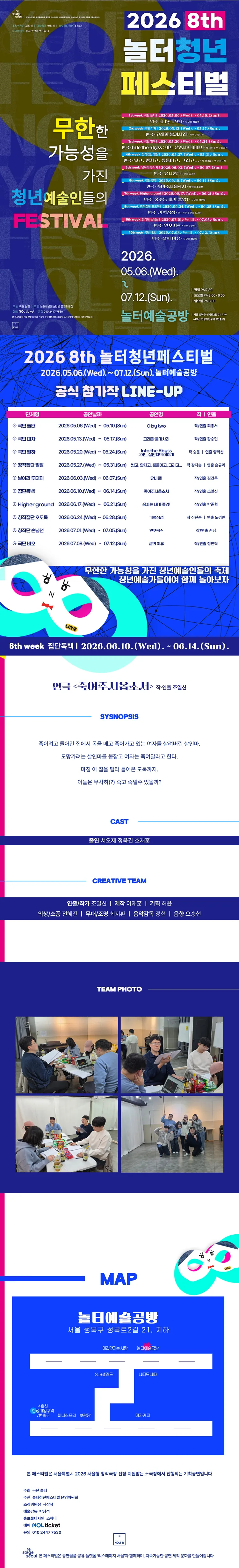 제8회 놀터청년페스티벌, 죽여주시옵소서 상세 안내 이미지 1