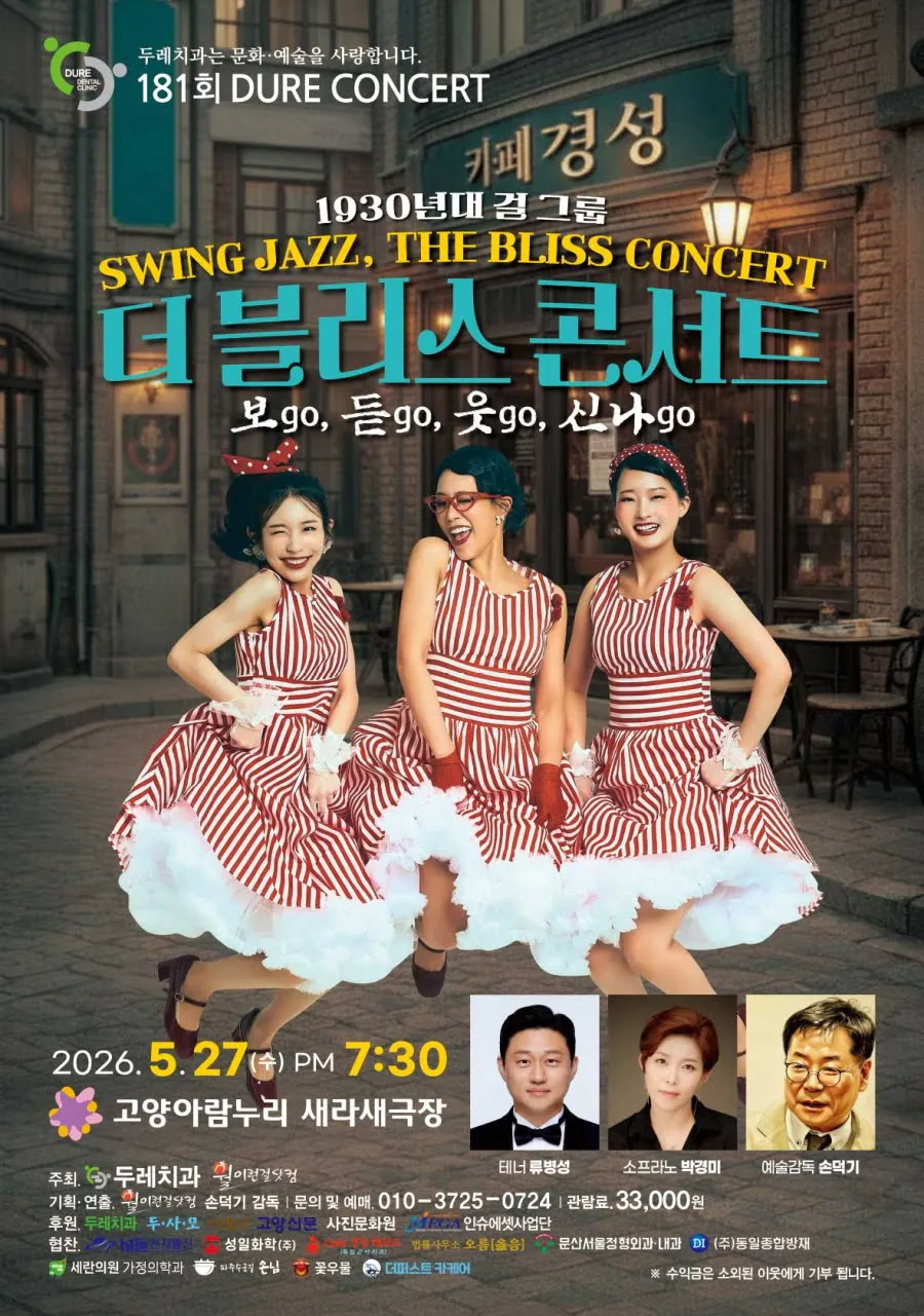 제181회 두레콘서트: 더블리스 콘서트 상세 안내 이미지 1