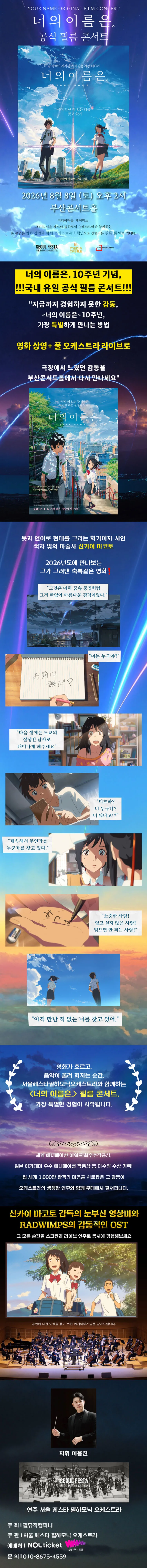 너의 이름은. 필름 콘서트 [부산] 상세 안내 이미지 1