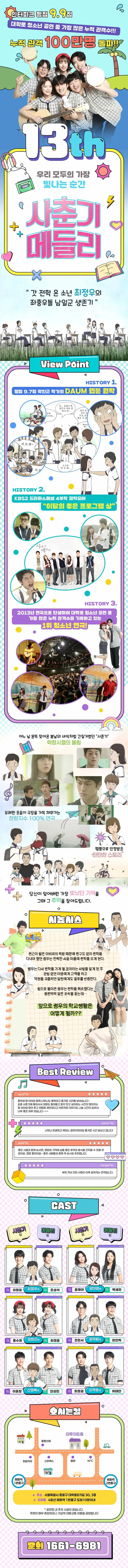 사춘기메들리 [마루아트홀] (05.05) 상세 안내 이미지 2