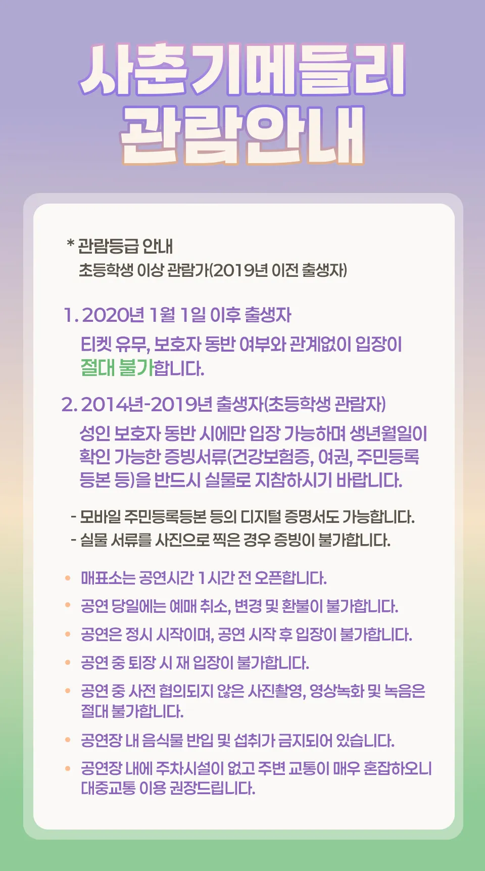 사춘기메들리 [마루아트홀] (05.05) 상세 안내 이미지 1