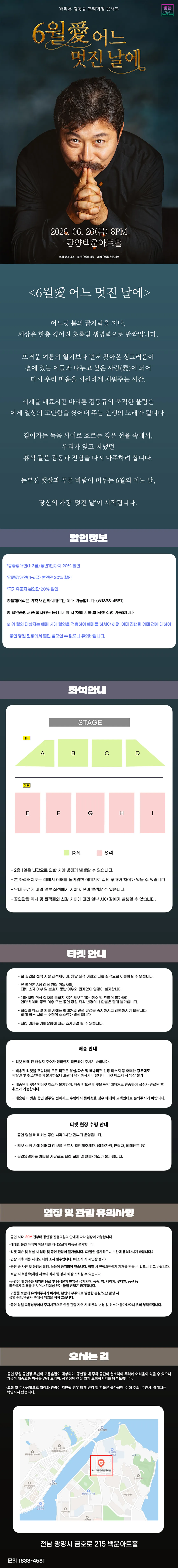 바리톤 김동규 프리미엄 콘서트: 6월 愛 어느 멋진 날에 [광양] 상세 안내 이미지 1