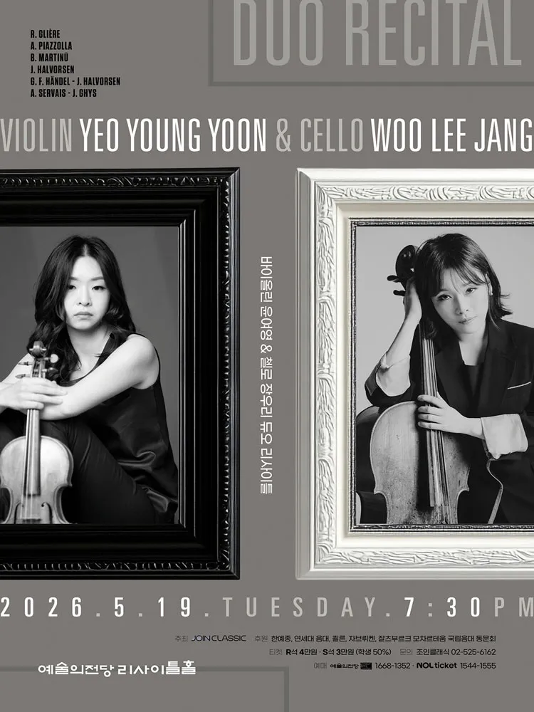 바이올린 윤여영 & 첼로 장우리 듀오 리사이틀 상세 안내 이미지 1