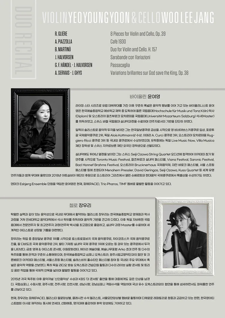 바이올린 윤여영 & 첼로 장우리 듀오 리사이틀 상세 안내 이미지 2