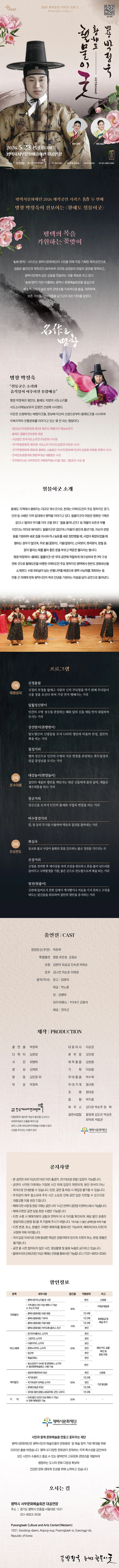 제작공연 시리즈, 名作 02. 명창 박정욱: 황해도 철물이굿 [평택] 상세 안내 이미지 1