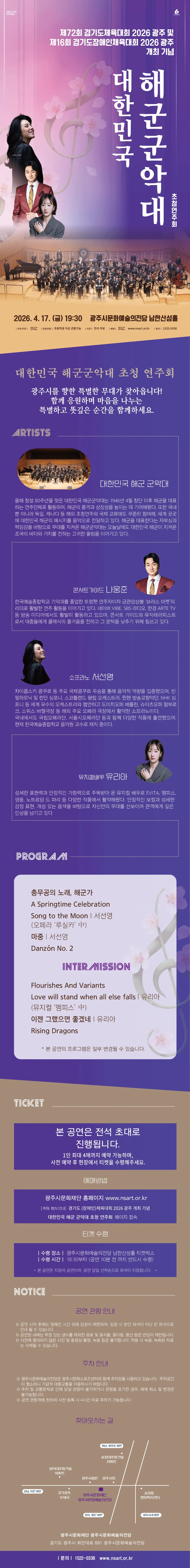 경기도 (장애인) 체육대회 광주 개최 기념: 대한민국 해군 군악대 초청 연주회 [경기 광주] 상세 안내 이미지 1