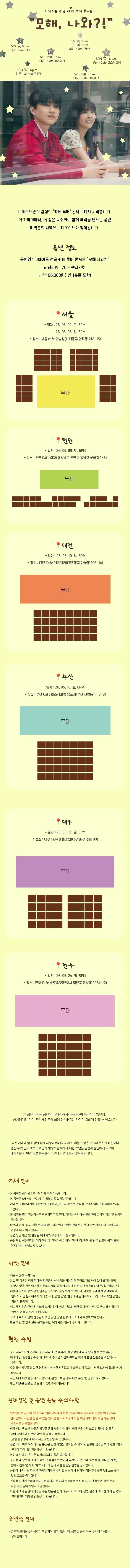 디에이드 전국 카페 투어: 모해, 나와?! [부산] 상세 안내 이미지 1