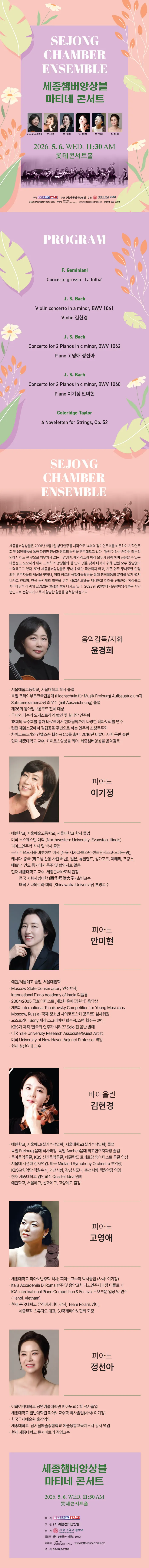 세종챔버앙상블 마티네 콘서트 상세 안내 이미지 1