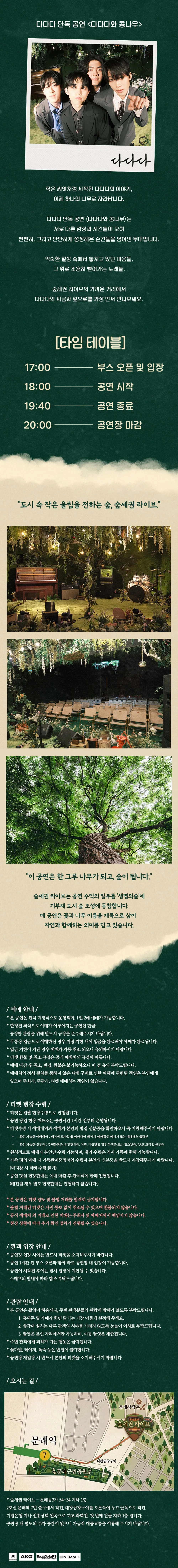 숲세권 라이브, 다다다 단독 공연: 다다다와 콩나무 상세 안내 이미지 2