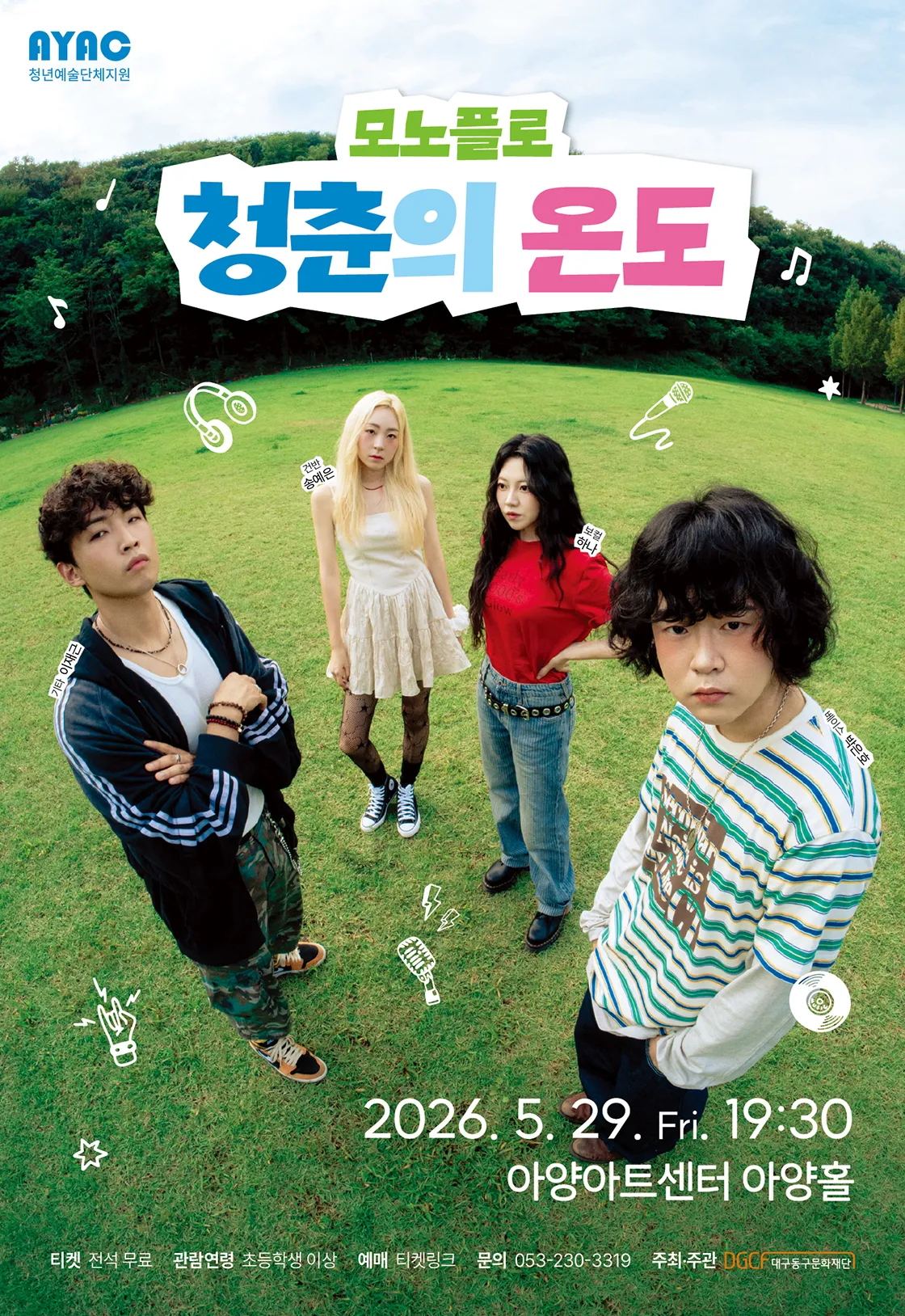 모노플로의 청춘의 온도 [대구] 상세 안내 이미지 1
