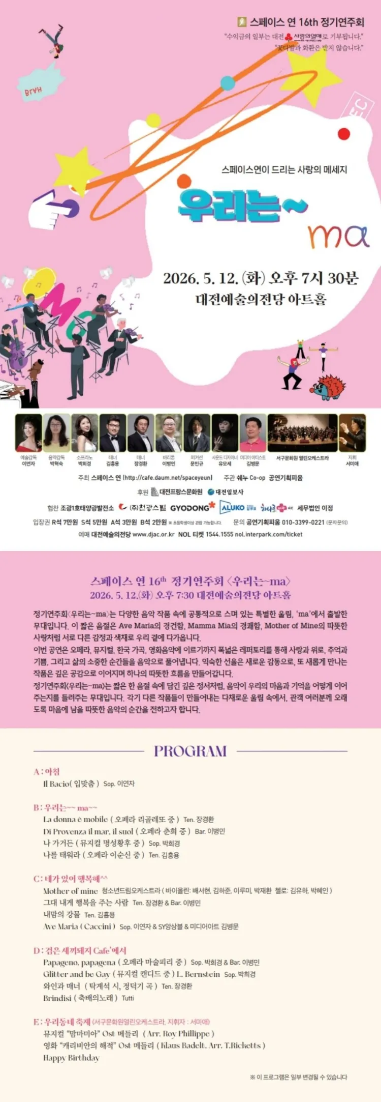 제16회 스페이스 연 정기연주회 [대전] 상세 안내 이미지 1