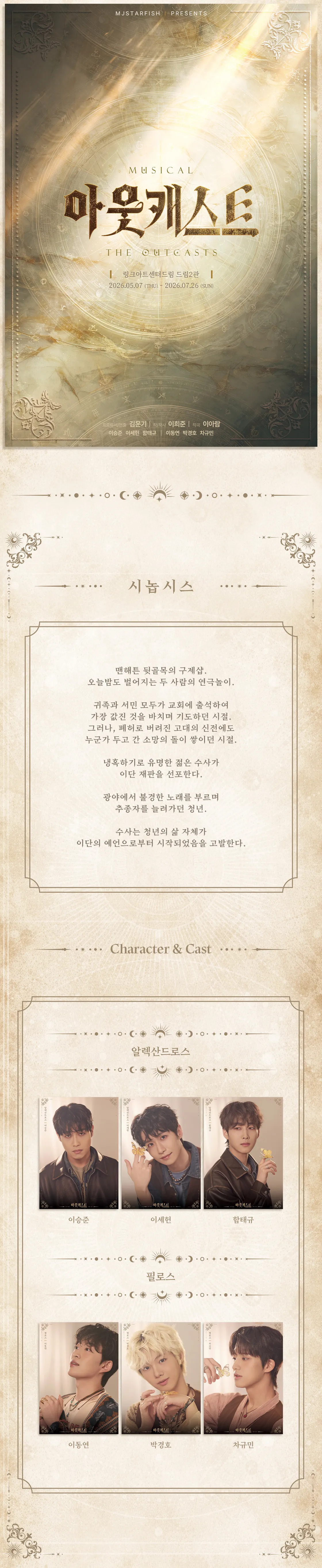 아웃캐스트 상세 안내 이미지 2