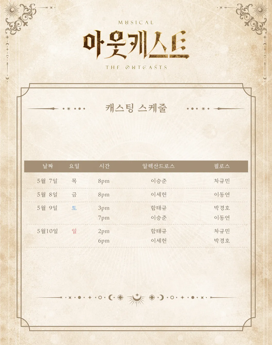 아웃캐스트 상세 안내 이미지 3