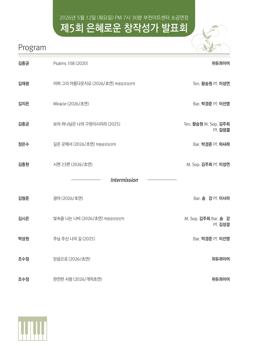 제5회 은혜로운 창작성가 발표회: In His Harmony 상세 안내 이미지 1