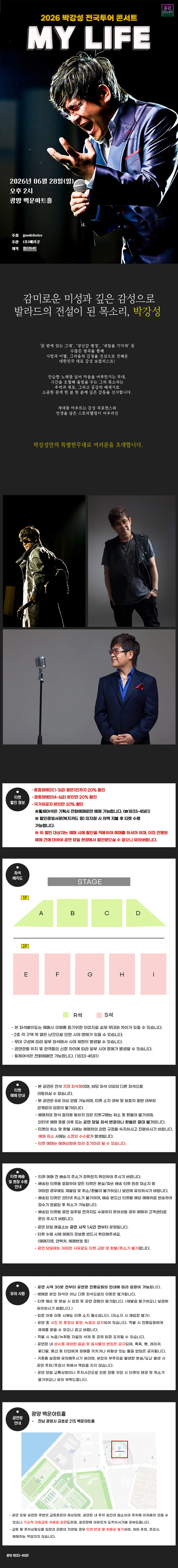 박강성 전국투어 콘서트: MY LIFE [광양] 상세 안내 이미지 1