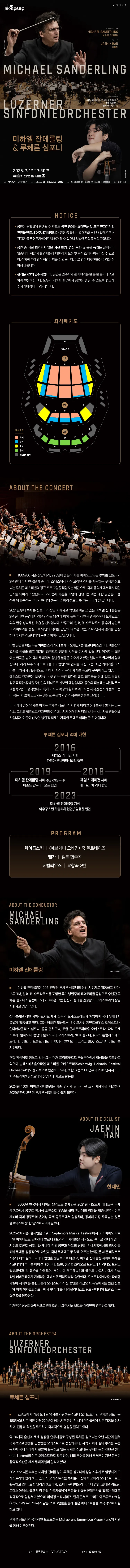 미하엘 잔데를링 & 루체른 심포니 상세 안내 이미지 1