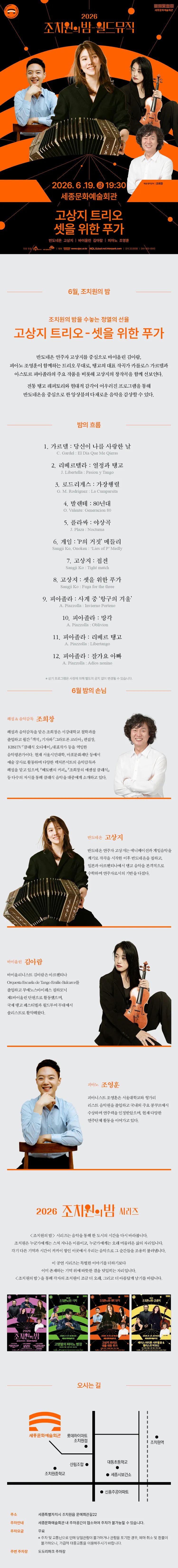 조치원의 밤, 월드뮤직: 고상지 트리오, 셋을 위한 푸가 [세종] 상세 안내 이미지 1