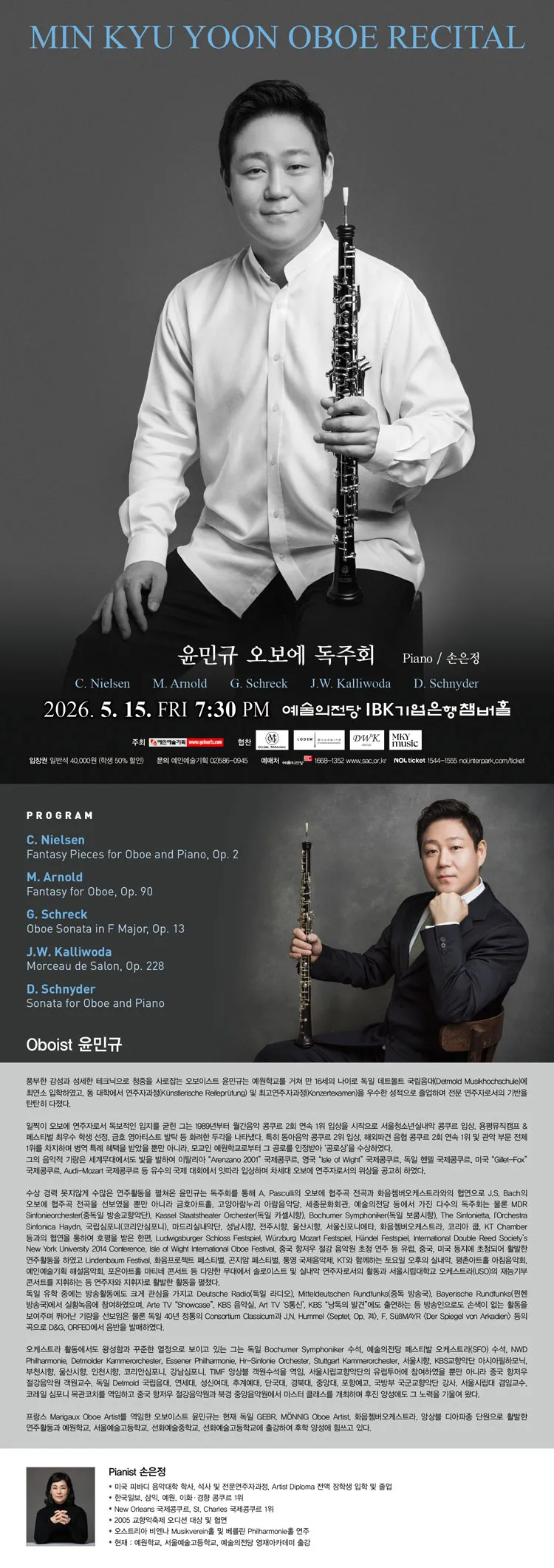 윤민규 오보에 독주회 상세 안내 이미지 1