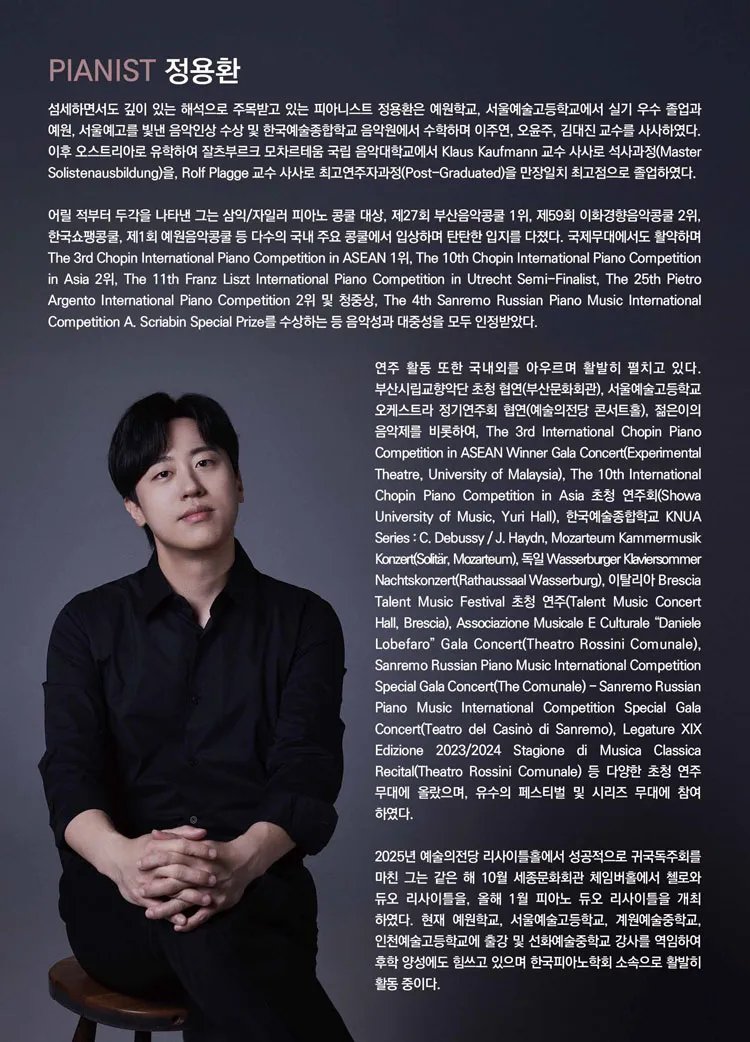 정용환 피아노 독주회 상세 안내 이미지 2