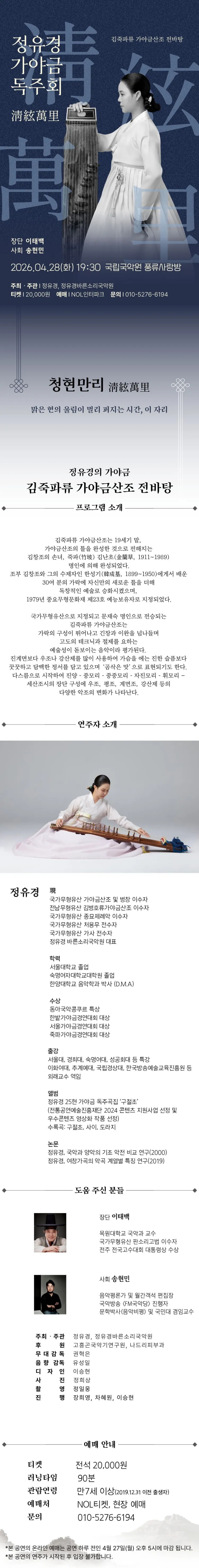 정유경 가야금 독주회 상세 안내 이미지 1