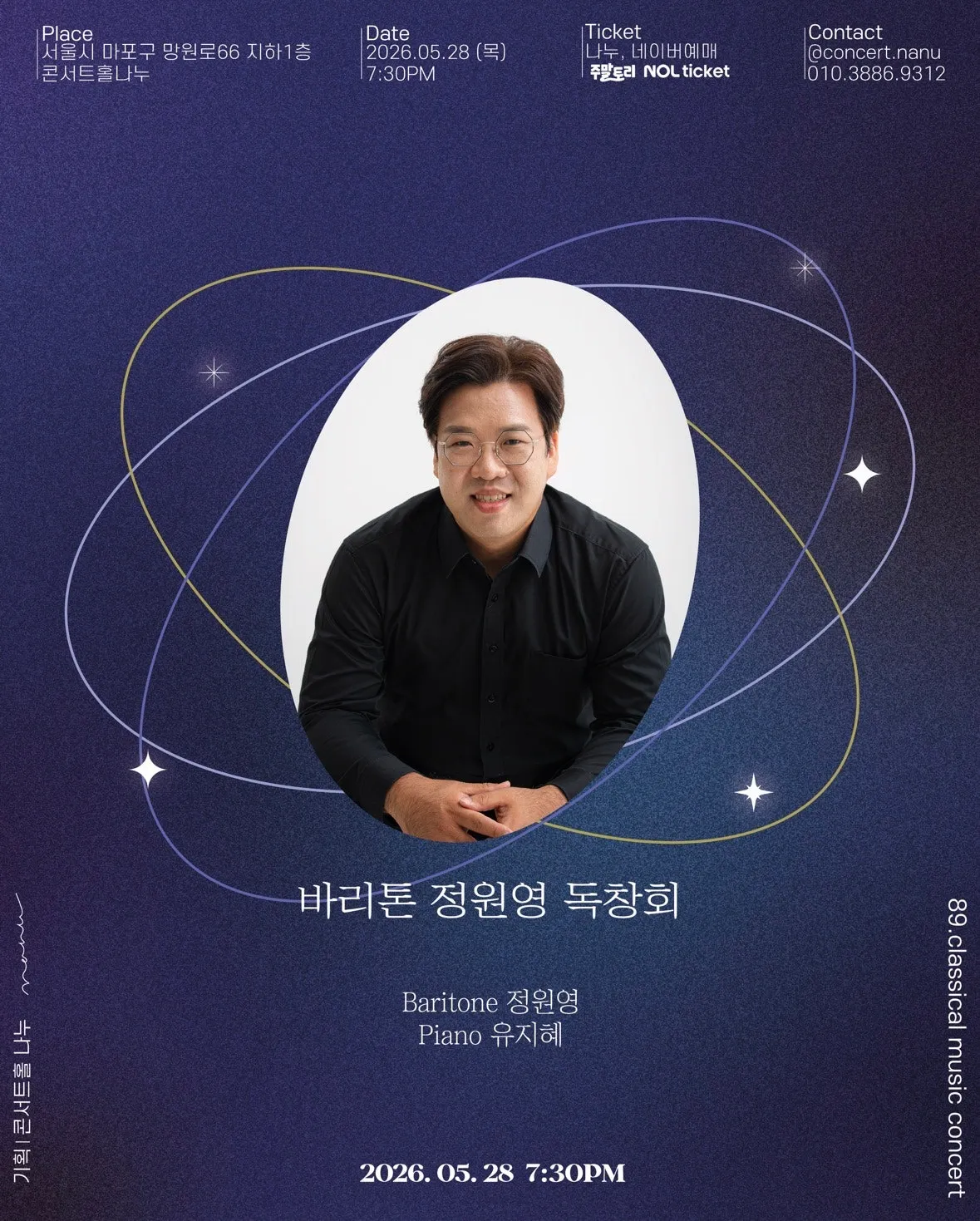 바리톤 정원영 독창회 상세 안내 이미지 5
