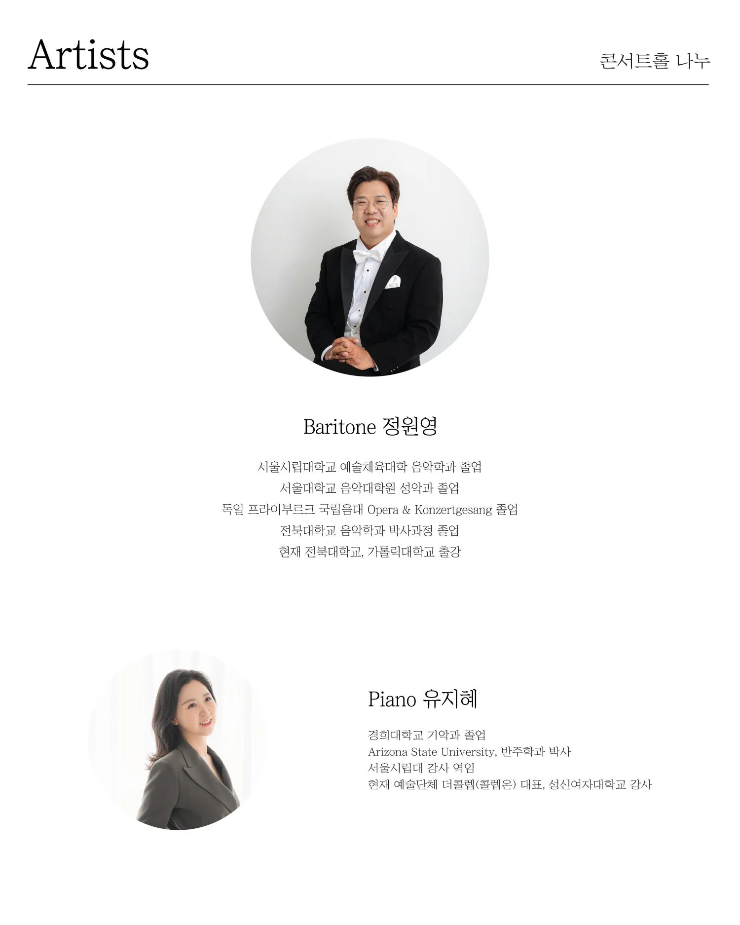 바리톤 정원영 독창회 상세 안내 이미지 2