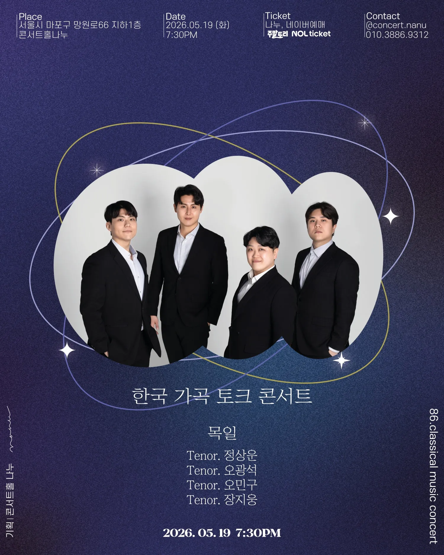 목일 콘서트: 한국 가곡 토크 콘서트 상세 안내 이미지 4