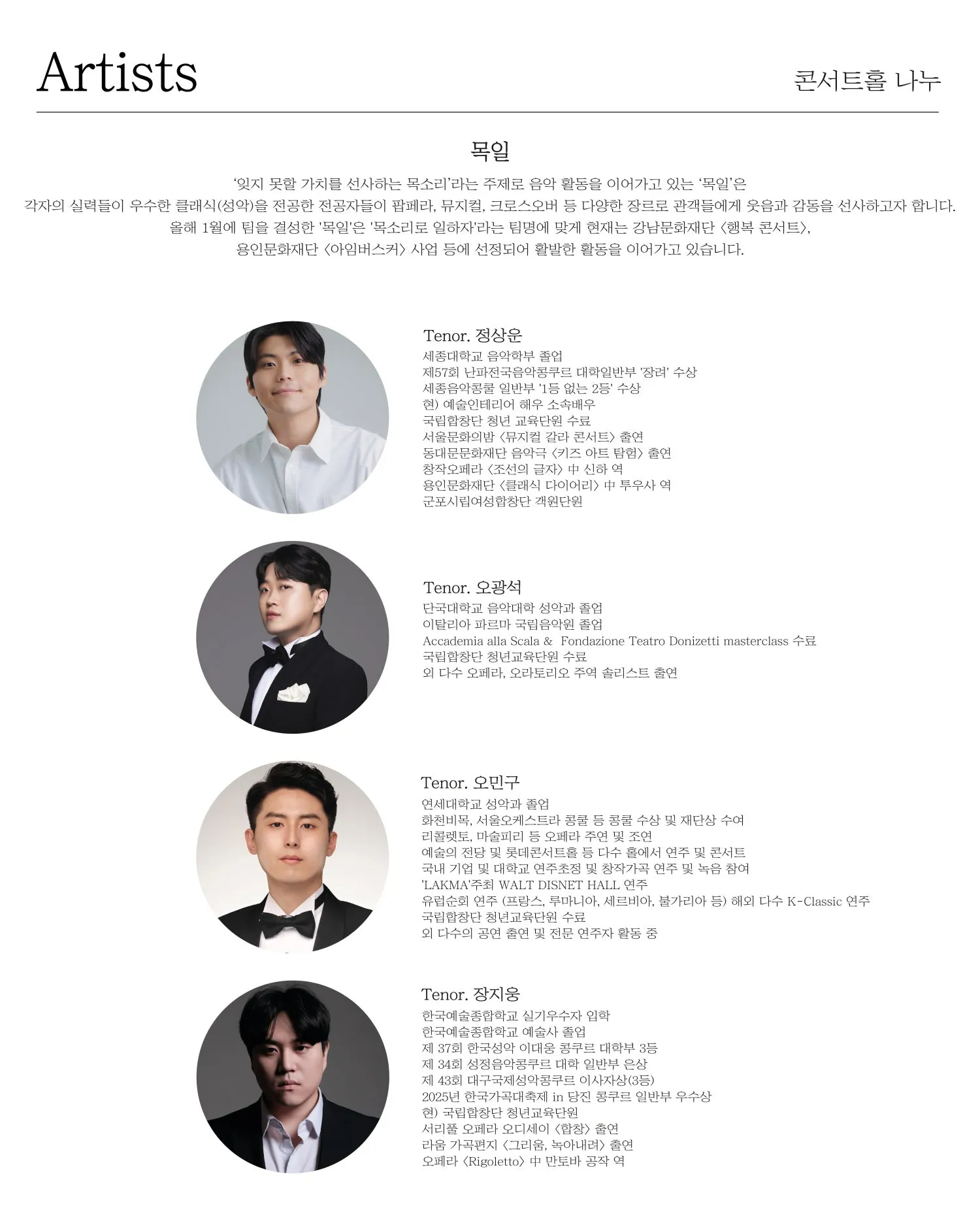 목일 콘서트: 한국 가곡 토크 콘서트 상세 안내 이미지 2