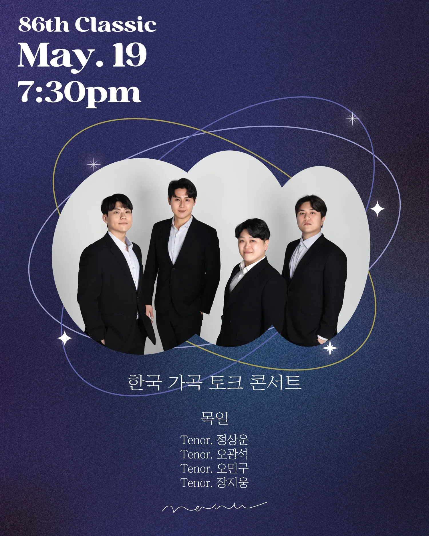 목일 콘서트: 한국 가곡 토크 콘서트 상세 안내 이미지 1